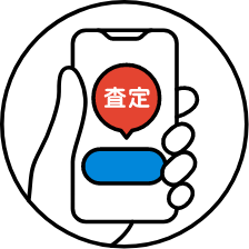 STEP 01 簡易査定を依頼する