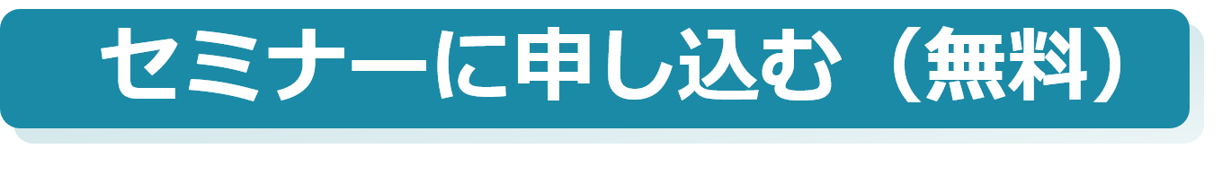 ACF 防災セミナー申込フォーム遷移バナー（文字のみ）