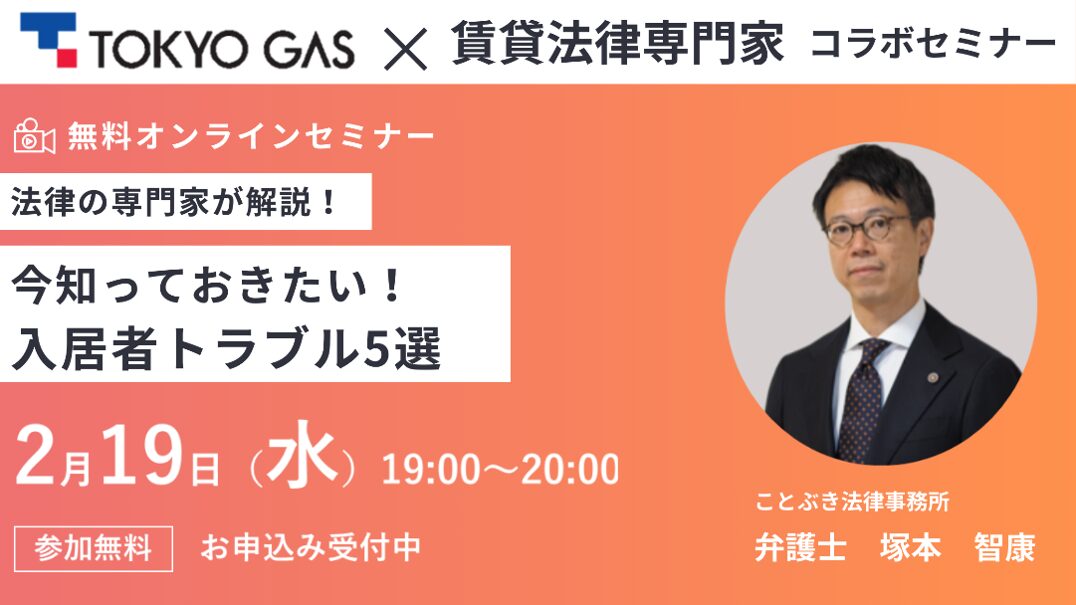 【賃貸オーナー向け】いま知っておきたい！~入居者トラブル５選！~