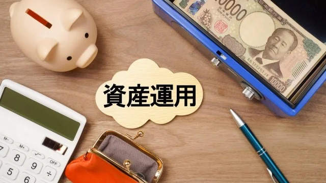 老後の資産運用の基本｜定年前に準備しておくべきことや注意点・ポイントを解説